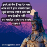 Mahadev quotes in hindi | Shiv quotes | bholenath quotes | Mahadev shayari in hindi