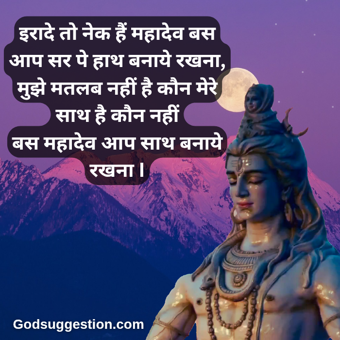 Mahadev quotes in hindi | Shiv quotes | bholenath quotes | Mahadev shayari in hindi