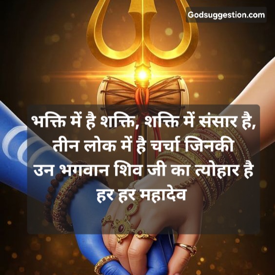 Sawan Quotes in Hindi 2025, wishes sawan Quotes, Mahadev sawan Quotes