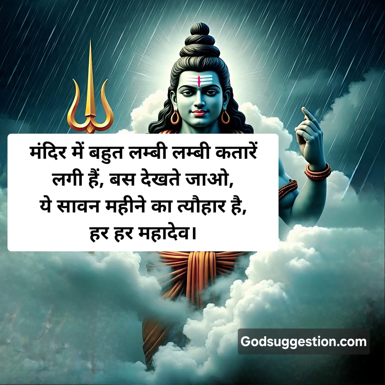 Sawan Quotes in Hindi 2025, wishes sawan Quotes, Mahadev sawan Quotes