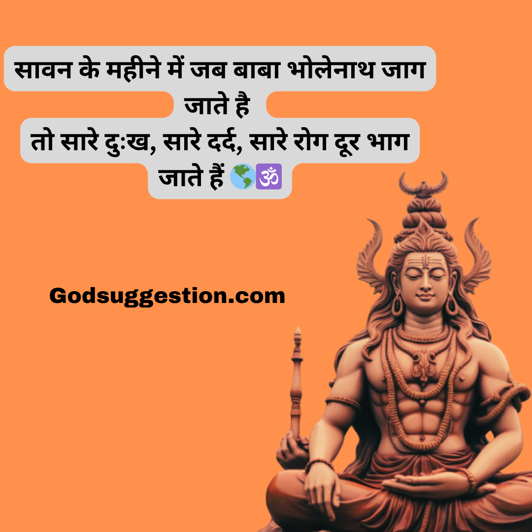 Sawan Quotes in Hindi 2025, wishes sawan Quotes, Mahadev sawan Quotes, Godsuggestion.com