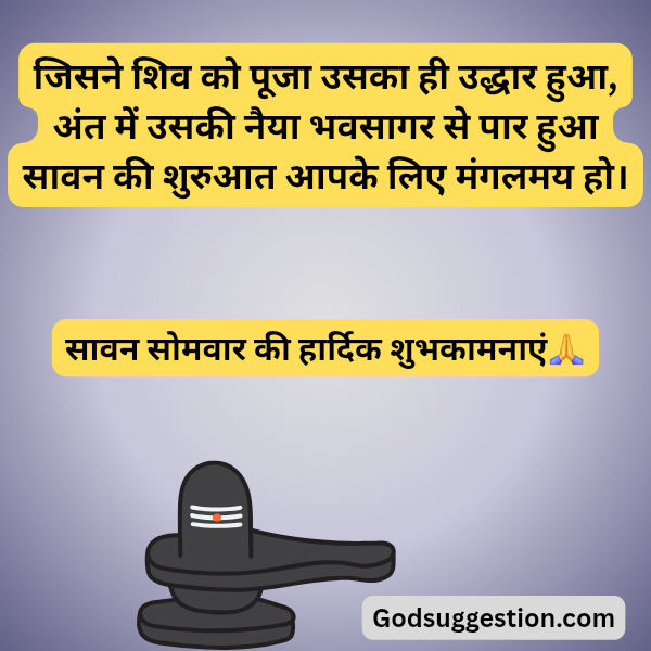 Sawan somwar quotes | Sawan somwar shayari | sawan shayari | Mahadev sawan Quotes | shiv sawan Quotes