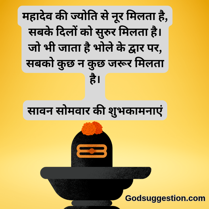 Sawan somwar quotes | Sawan somwar shayari | sawan shayari | Mahadev sawan Quotes | shiv sawan Quotes