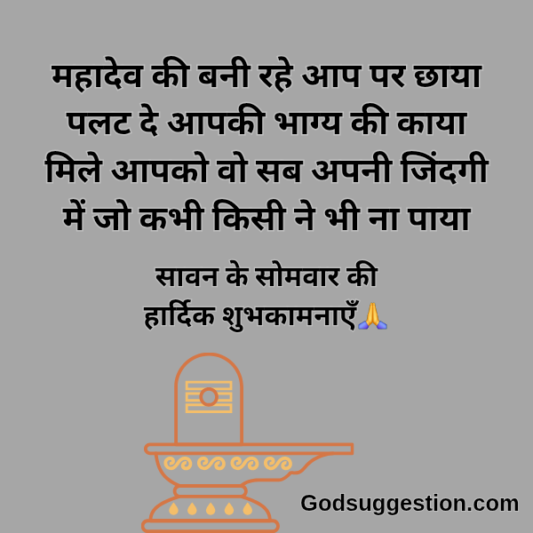 Sawan somwar quotes | Sawan somwar shayari | sawan shayari | Mahadev sawan Quotes | shiv sawan Quotes