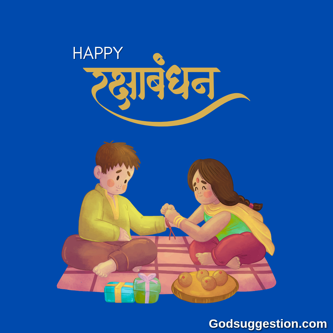 Rakshabandhan wishes photo | भाई-बहन के लिए रक्षाबंधन शायरी