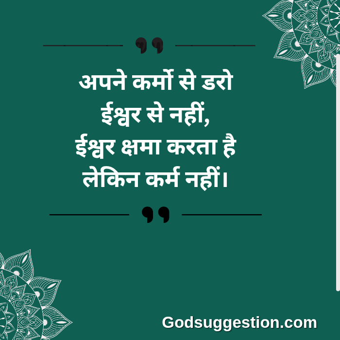 15+] Karma Thoughts in Hindi | Karma Quotes in Hindi | Karma Shayari in Hindi