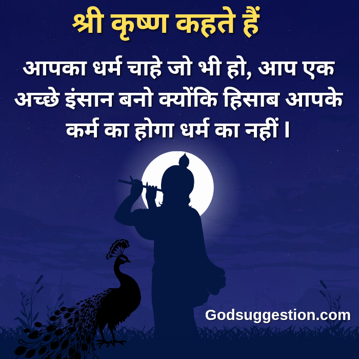 Krishna thoughts in hindi | Krishna quotes | Krishna shayari image | श्री कृष्ण के अनमोल विचार