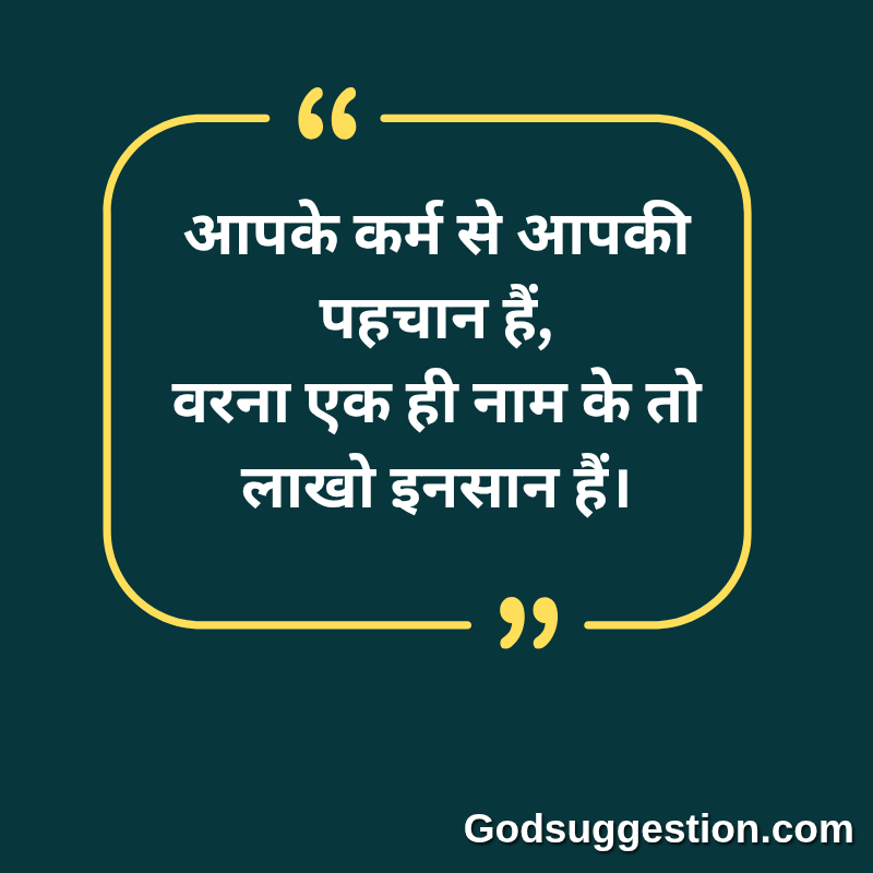 15+] Karma Thoughts in Hindi | Karma Quotes in Hindi | Karma Shayari in Hindi