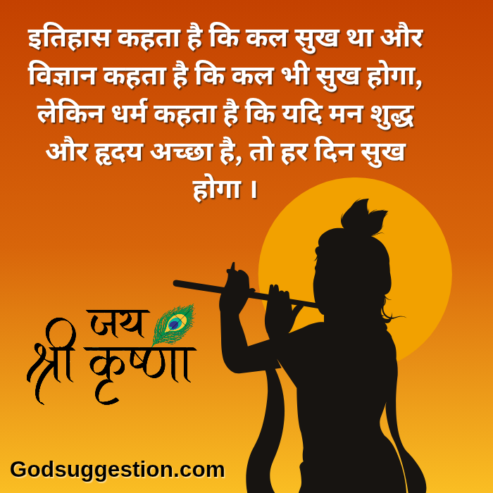 Krishna thoughts in hindi | Krishna quotes | Krishna shayari image | श्री कृष्ण के अनमोल विचार