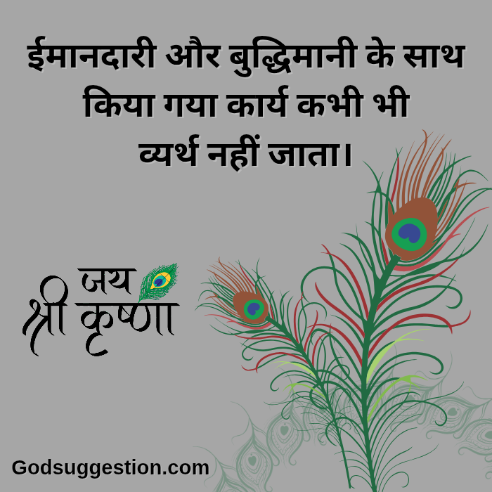 Krishna thoughts in hindi | Krishna quotes | Krishna shayari image | श्री कृष्ण के अनमोल विचार