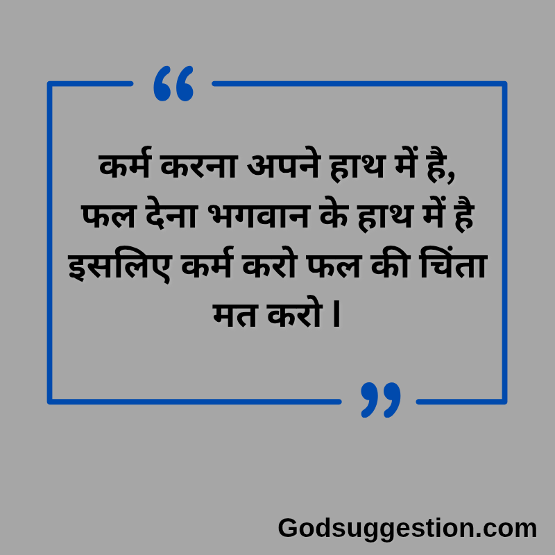 15+] Karma Thoughts in Hindi | Karma Quotes in Hindi | Karma Shayari in Hindi