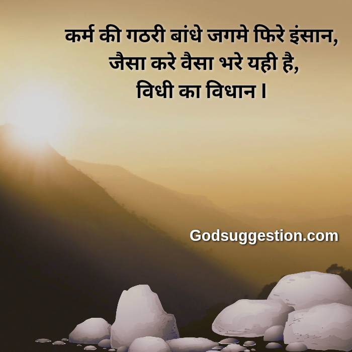 15+] Karma Thoughts in Hindi | Karma Quotes in Hindi | Karma Shayari in Hindi