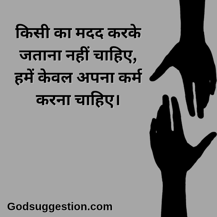 15+] Karma Thoughts in Hindi | Karma Quotes in Hindi | Karma Shayari in Hindi