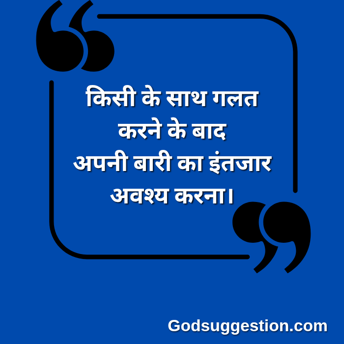 15+] Karma Thoughts in Hindi | Karma Quotes in Hindi | Karma Shayari in Hindi