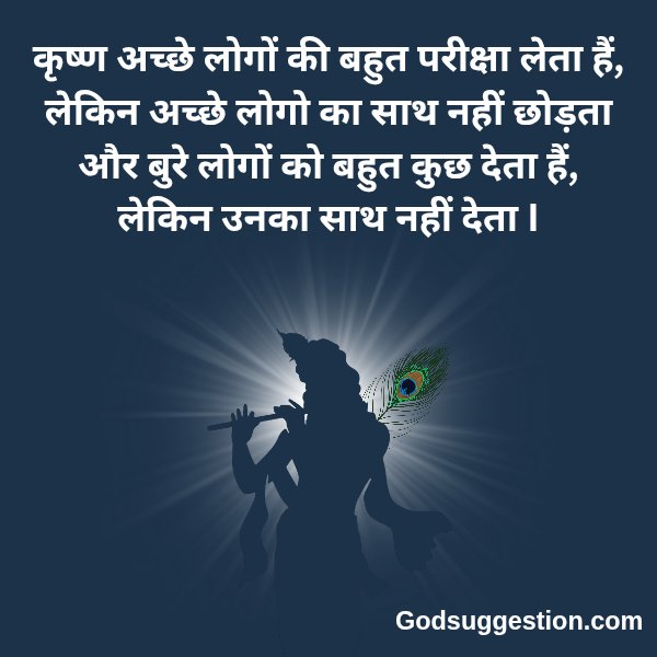 Krishna thoughts in hindi | Krishna quotes | Krishna shayari image | श्री कृष्ण के अनमोल विचार