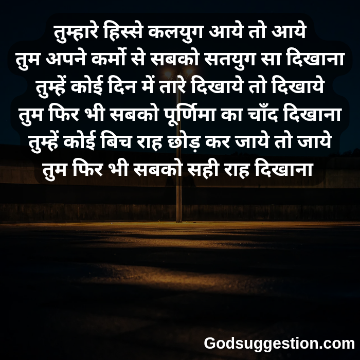 [15+] Karma Thoughts in Hindi | Karma Quotes in Hindi | Karma Shayari in Hindi