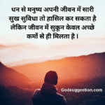 15+] Karma Thoughts in Hindi | Karma Quotes in Hindi | Karma Shayari in Hindi