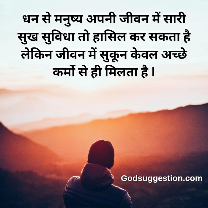 15+] Karma Thoughts in Hindi | Karma Quotes in Hindi | Karma Shayari in Hindi