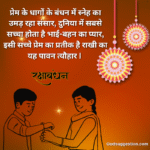 Rakshabandhan wishes photo | भाई-बहन के लिए रक्षाबंधन शायरी