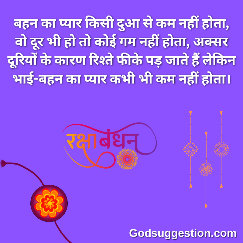 Rakshabandhan wishes photo | भाई-बहन के लिए रक्षाबंधन शायरी
