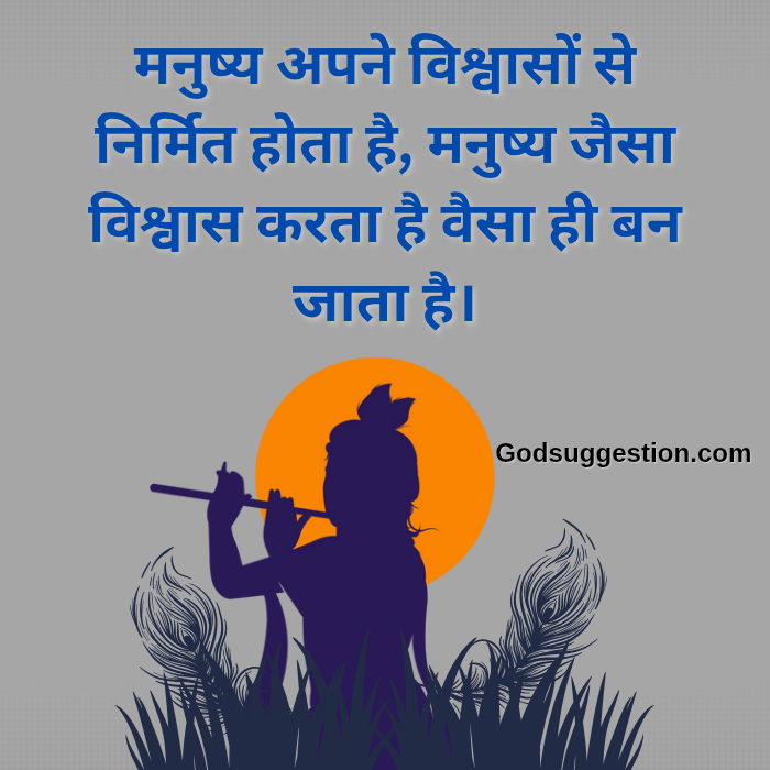Krishna thoughts in hindi | Krishna quotes | Krishna shayari image | श्री कृष्ण के अनमोल विचार