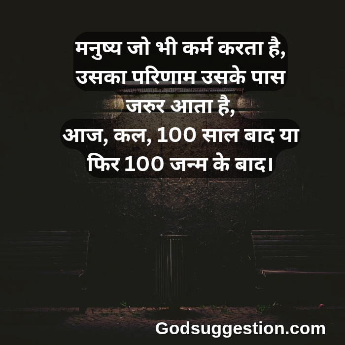 15+] Karma Thoughts in Hindi | Karma Quotes in Hindi | Karma Shayari in Hindi