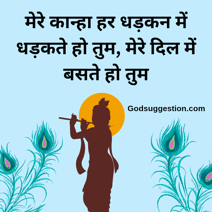 Krishna thoughts in hindi | Krishna quotes | Krishna shayari image | श्री कृष्ण के अनमोल विचार