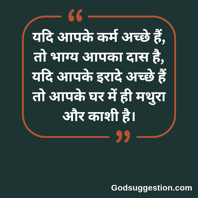 15+] Karma Thoughts in Hindi | Karma Quotes in Hindi | Karma Shayari in Hindi