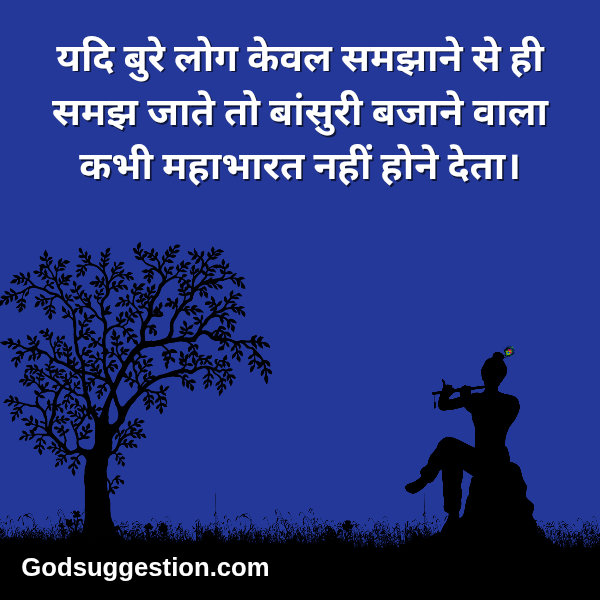 Krishna thoughts in hindi | Krishna quotes | Krishna shayari image | श्री कृष्ण के अनमोल विचार