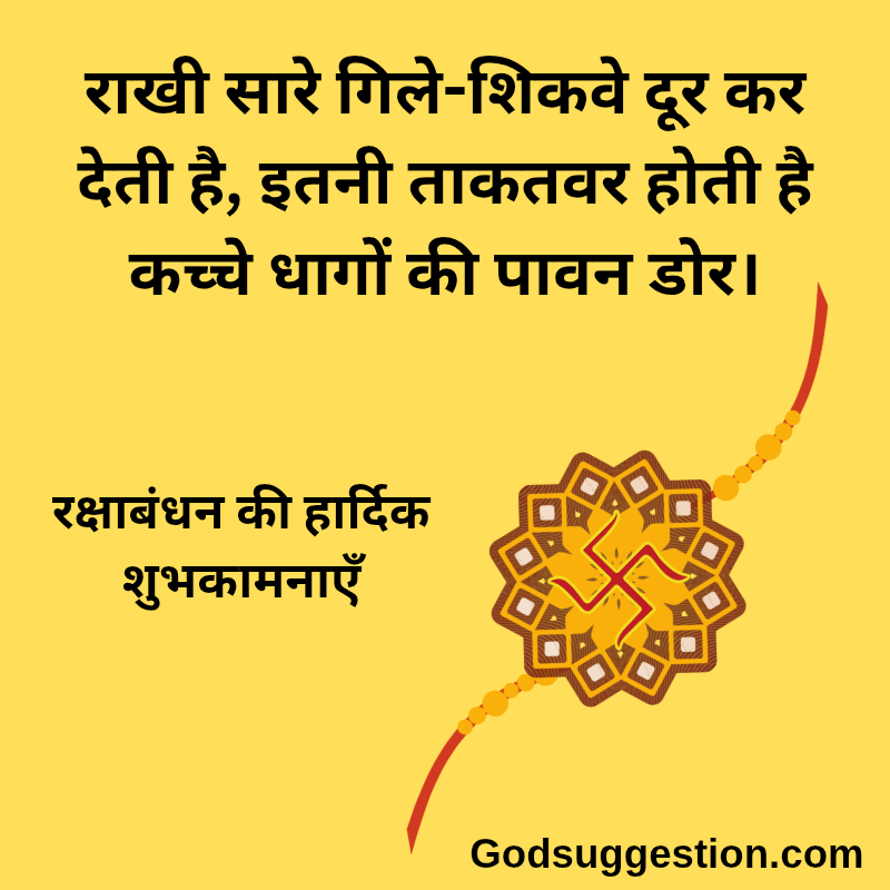 Rakshabandhan wishes photo | भाई-बहन के लिए रक्षाबंधन शायरी