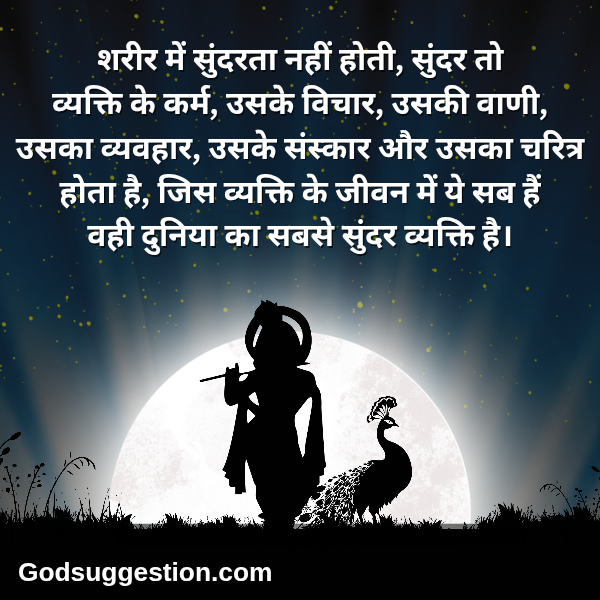 Krishna thoughts in hindi | Krishna quotes | Krishna shayari image | श्री कृष्ण के अनमोल विचार