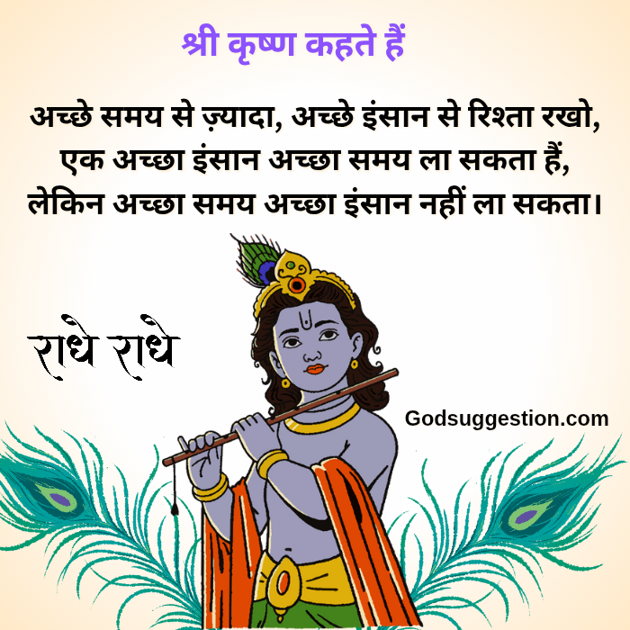 Krishna thoughts in hindi | Krishna quotes | Krishna shayari image | श्री कृष्ण के अनमोल विचार